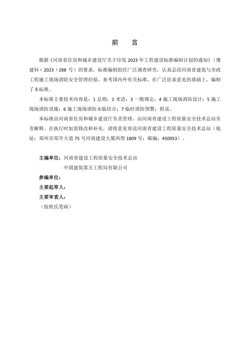 河南省《建筑与市政工程施工现场消防安全技术标准》（征求意见稿）第2页