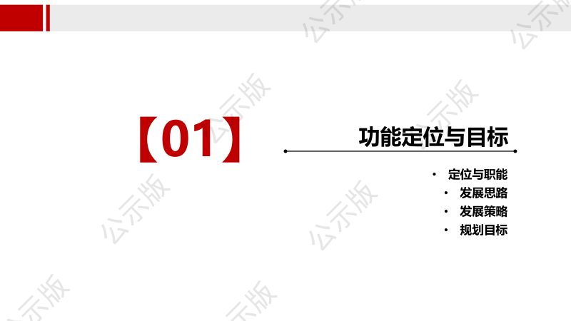 攀枝花市盐边县红格片区国土空间总体规划（2021-2035）第2页