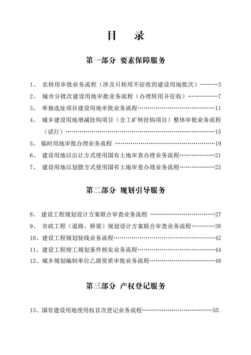 滨州市自然资源服务手册（2025年最新版）第2页