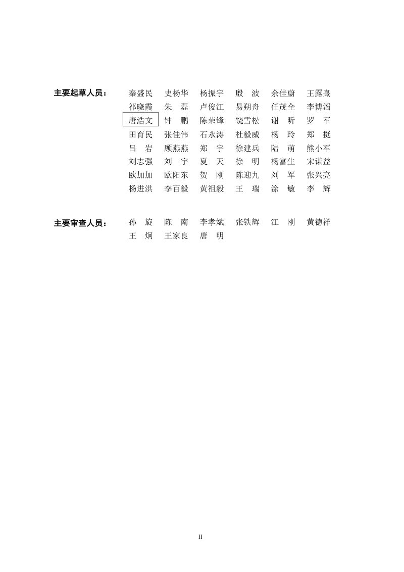 四川省房屋建筑工程消防设计技术审查要点（2025年版）第3页