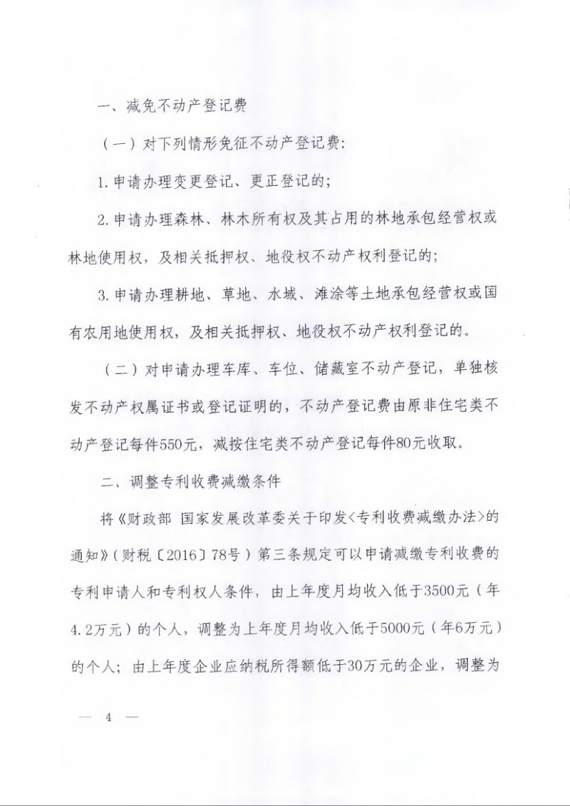 自然资源部办公厅《关于转发减免部分不动产登记收费有关政策的通知》自然资办函〔2019〕964号第3页