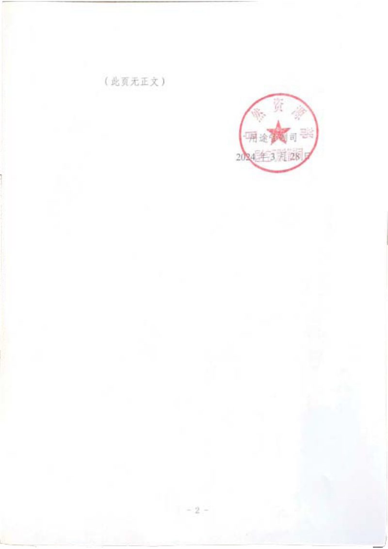 自然资源部《规划许可审查要点指南（试行）》（征求意见稿）自然资用途管制函〔2024〕29号第2页