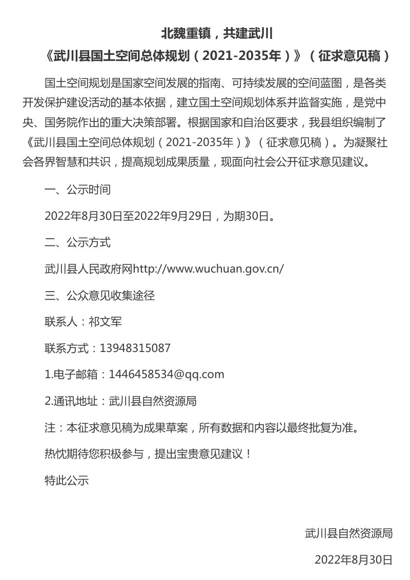 内蒙古武川县国土空间总体规划（2021-2035年）第2页