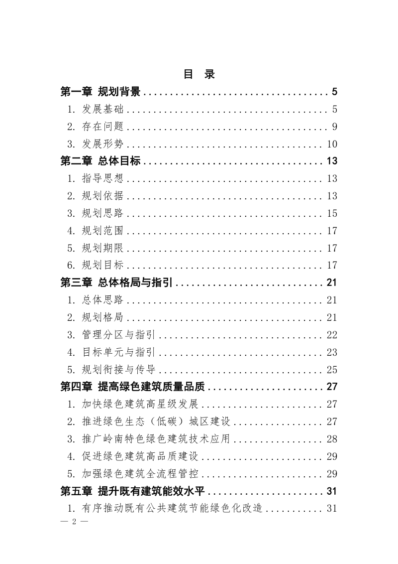 广州市绿色建筑发展专项规划（2021-2035年）第3页