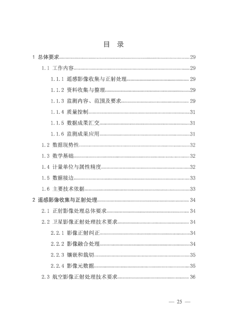 自然资源部《2025年城市国土空间监测技术方案》自然资办函〔2025〕1311号第3页