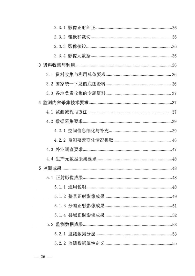 自然资源部《2025年城市国土空间监测技术方案》自然资办函〔2025〕1311号第4页
