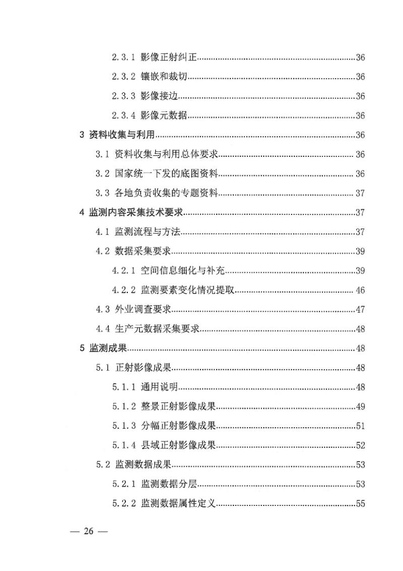 自然资源部《2025年城市国土空间监测技术方案》自然资办函〔2025〕1311号第4页
