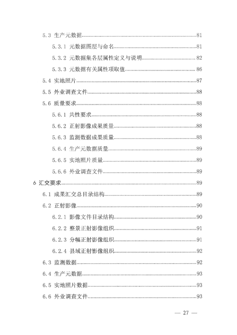 自然资源部《2025年城市国土空间监测技术方案》自然资办函〔2025〕1311号第5页