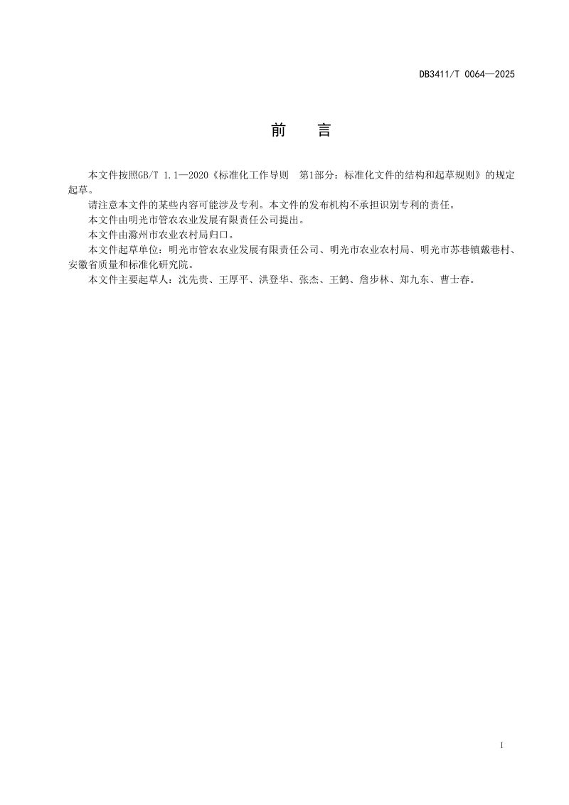 安徽省滁州市《乡村公共空间治理规范》DB3411/T 0064-2025第2页