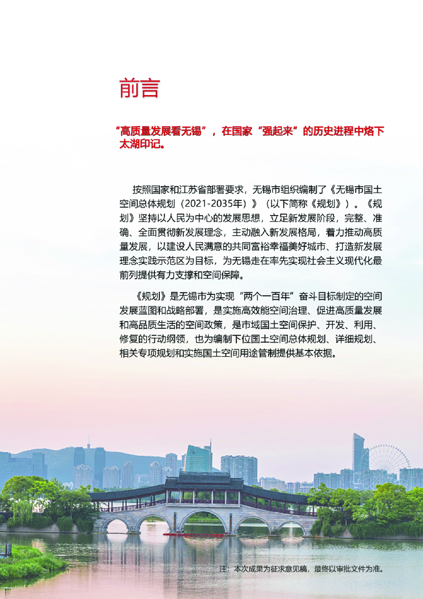 江苏省无锡市国土空间总体规划（2021-2035年）-2