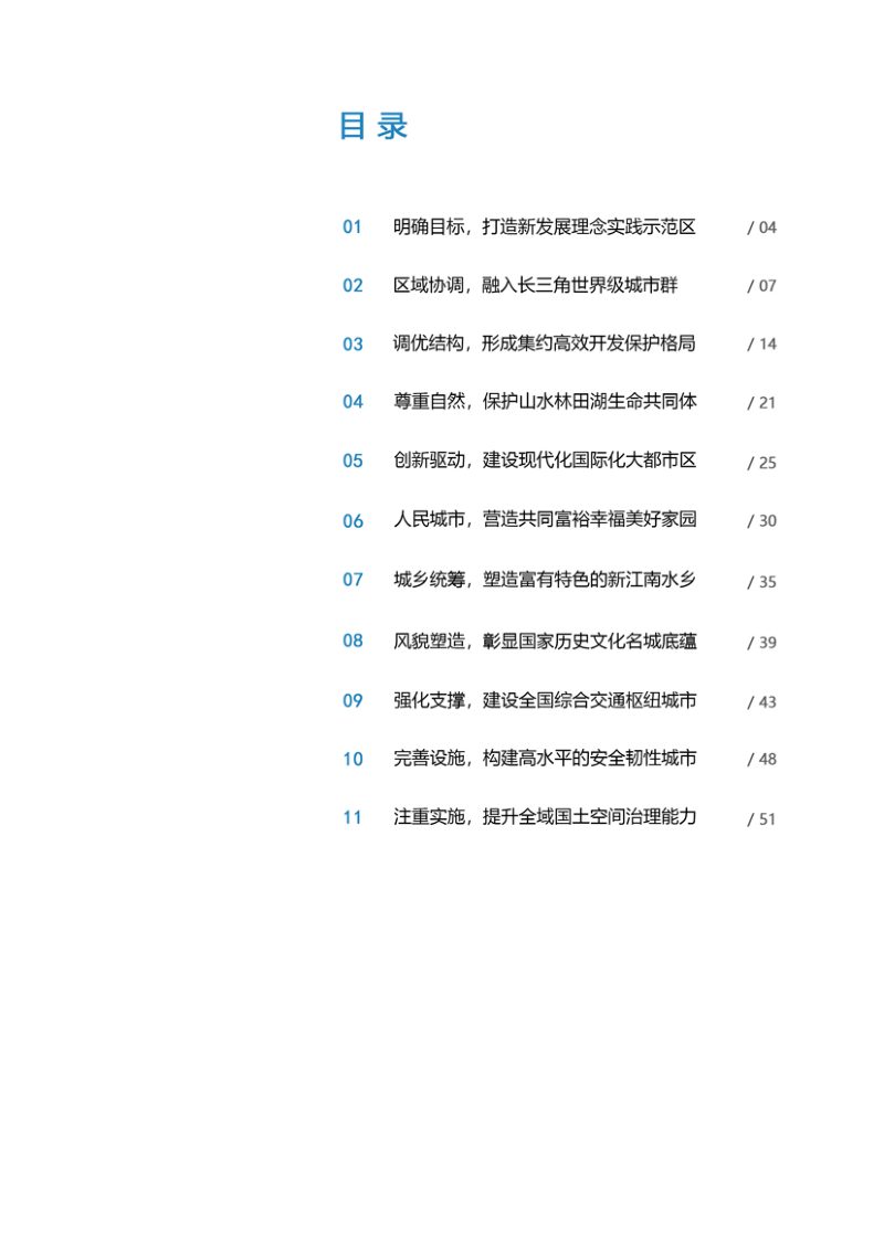 江苏省无锡市国土空间总体规划（2021-2035年）第3页
