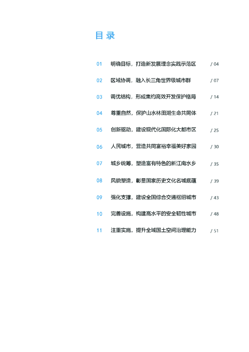 江苏省无锡市国土空间总体规划（2021-2035年）-3