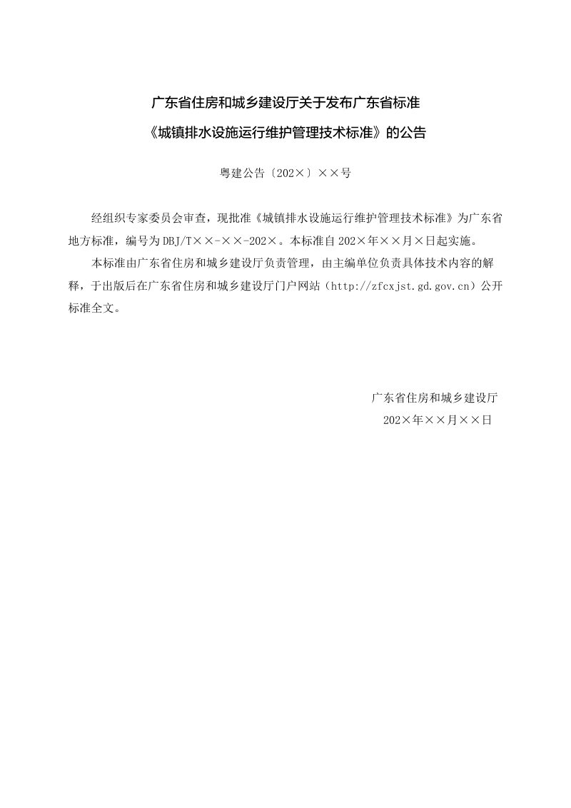 广东省《城镇排水设施运行维护管理技术标准》（送审稿）第2页
