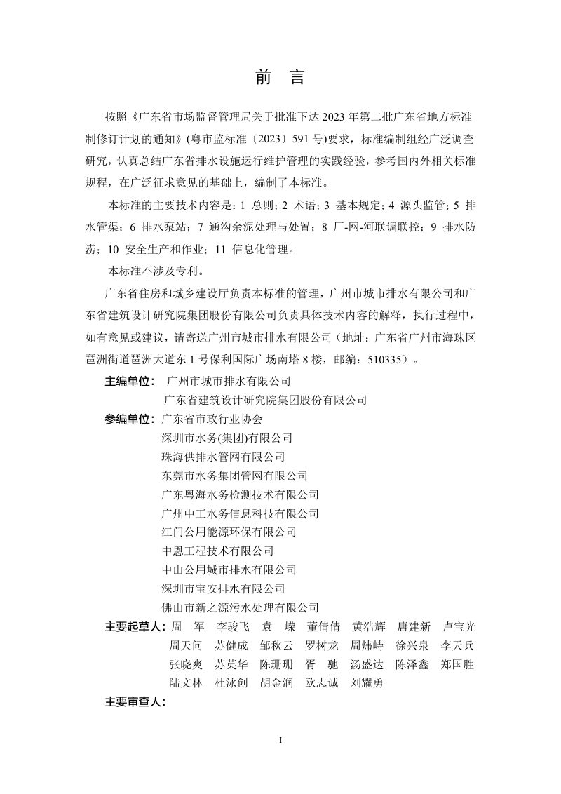 广东省《城镇排水设施运行维护管理技术标准》（送审稿）第3页