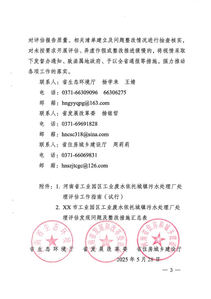 河南省《工业园区工业废水依托城镇污水处理厂处理评估 工作指南》（试行）第3页