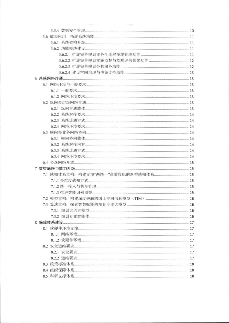 自然资源部《国土空间规划实施监测网络建设技术指南》（征求意见稿）第3页