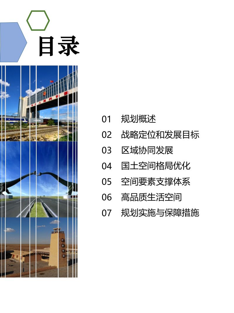 内蒙古二连浩特市国土空间总体规划（2021-2035年）第3页