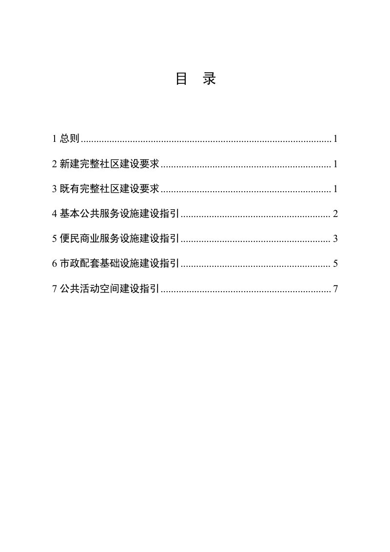 河南省完整社区建设指引（2025年）第2页