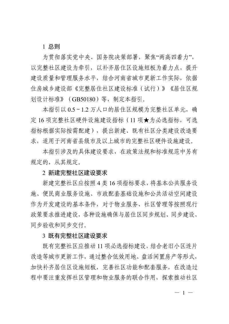河南省完整社区建设指引（2025年）第3页