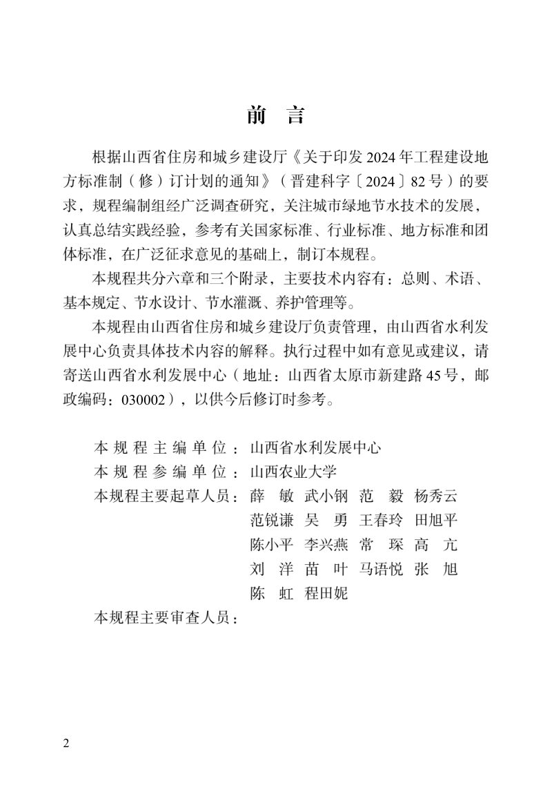 山西省《城市绿地节水技术规程》（征求意见稿）第2页