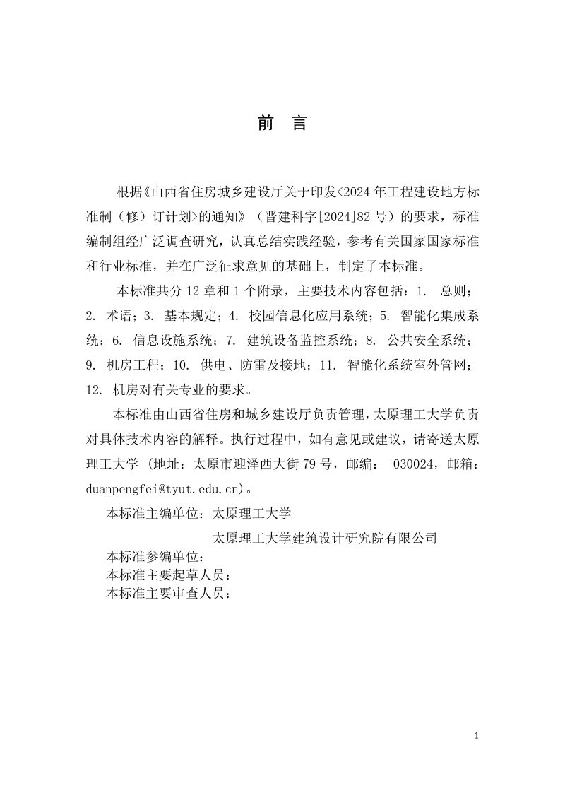 山西省《中小学校智能化系统设计标准》（征求意见稿）第2页