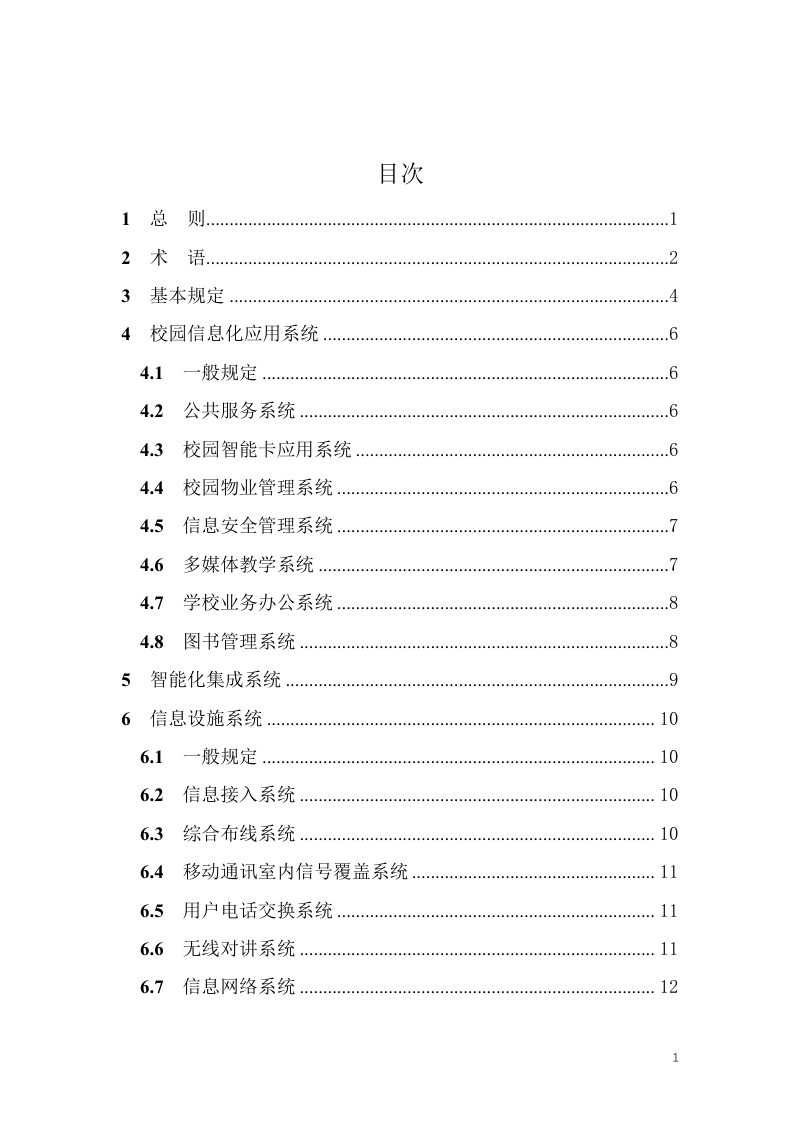 山西省《中小学校智能化系统设计标准》（征求意见稿）第3页
