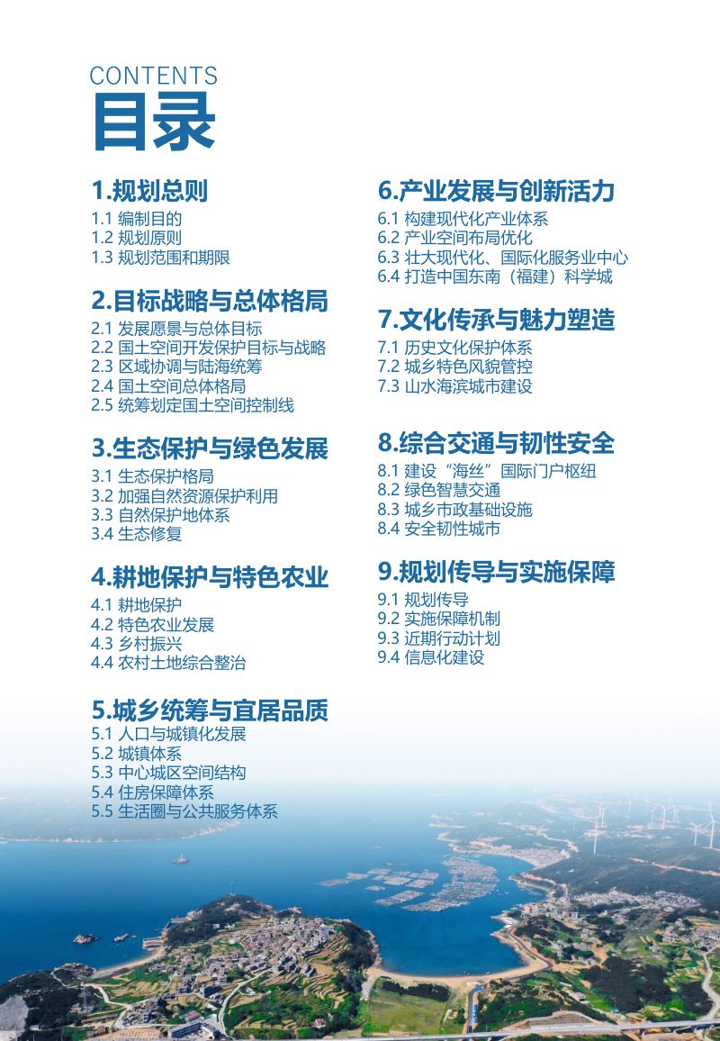 福建省福州市国土空间总体规划（2021-2035年）草案第3页