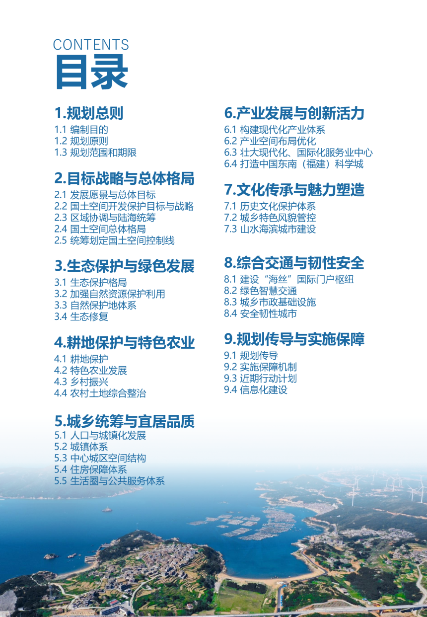福建省福州市国土空间总体规划（2021-2035年）-3