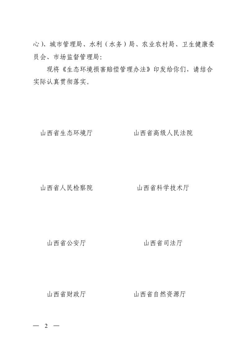 山西省生态环境厅《生态环境损害赔偿管理办法》晋环规〔2025〕2号第2页