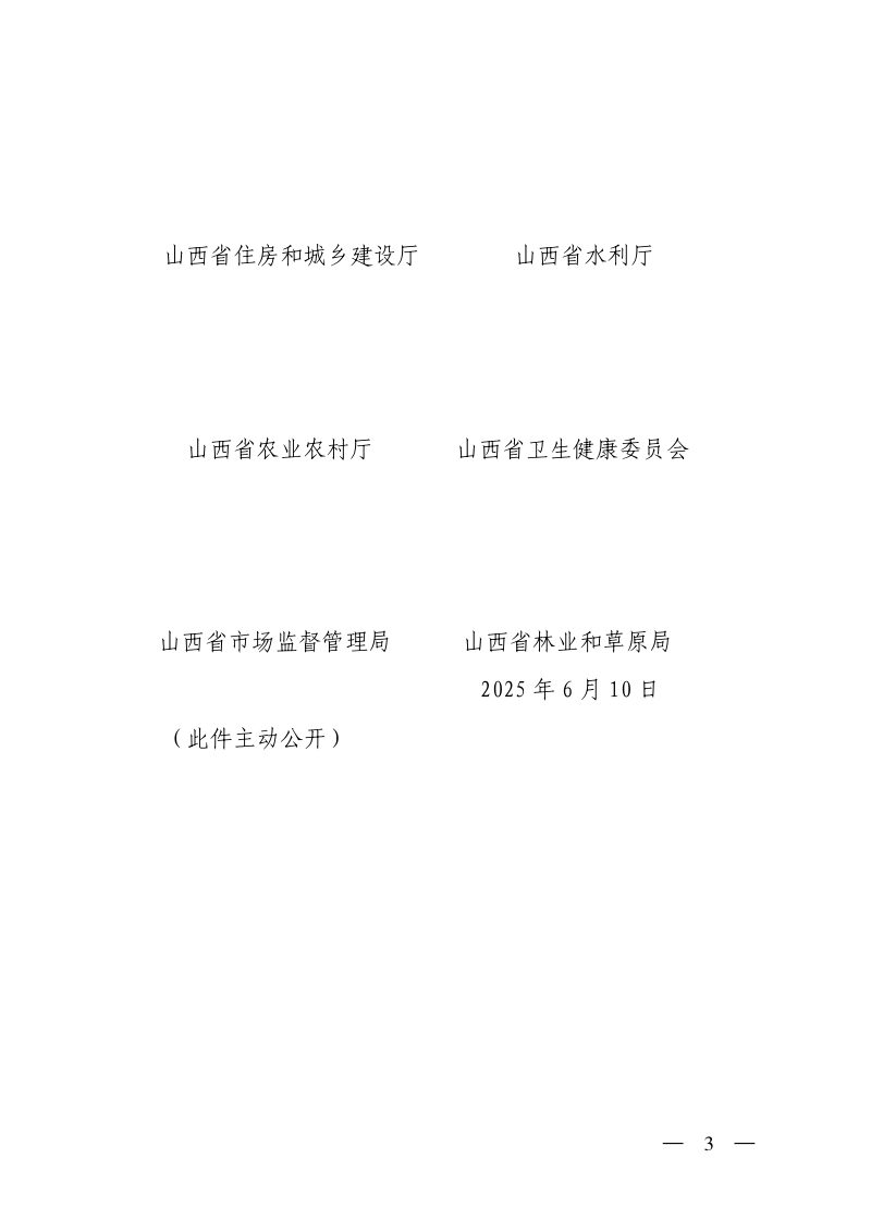 山西省生态环境厅《生态环境损害赔偿管理办法》晋环规〔2025〕2号第3页