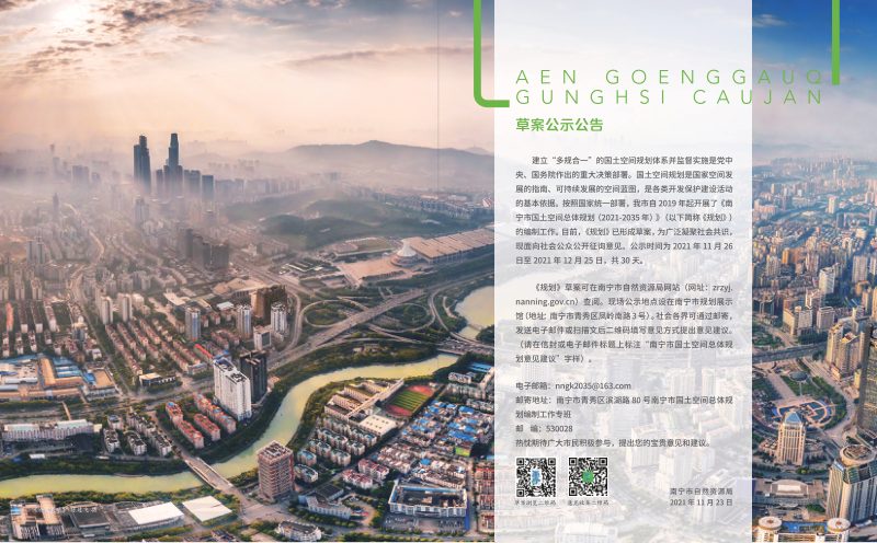 广西南宁市国土空间总体规划（2021-2035年）第3页