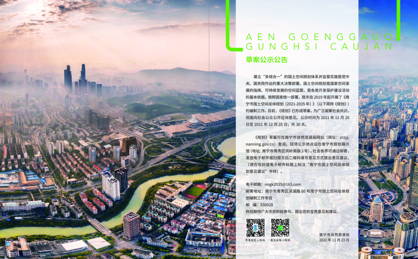 广西南宁市国土空间总体规划（2021-2035年）-3