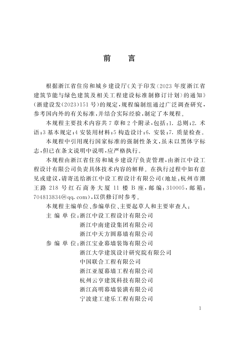浙江省《民用建筑外窗安装技术规程》（报批稿）第2页