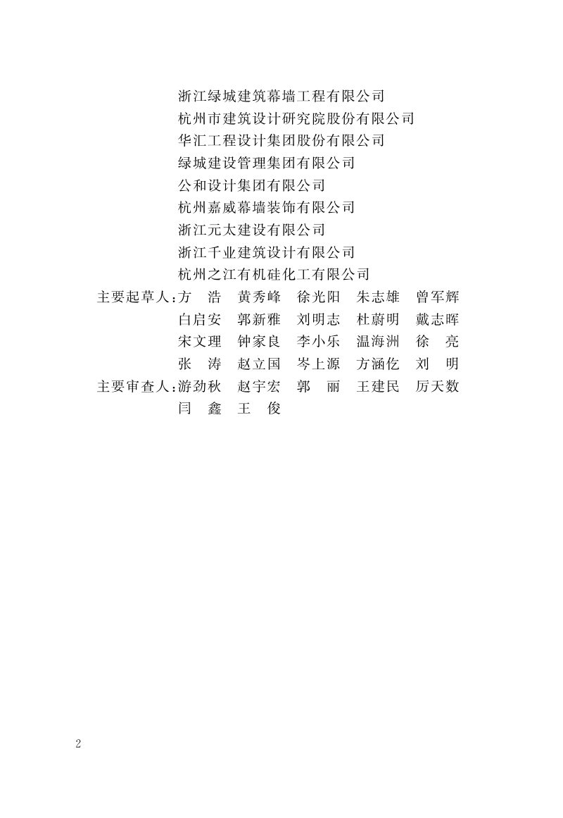 浙江省《民用建筑外窗安装技术规程》（报批稿）第3页
