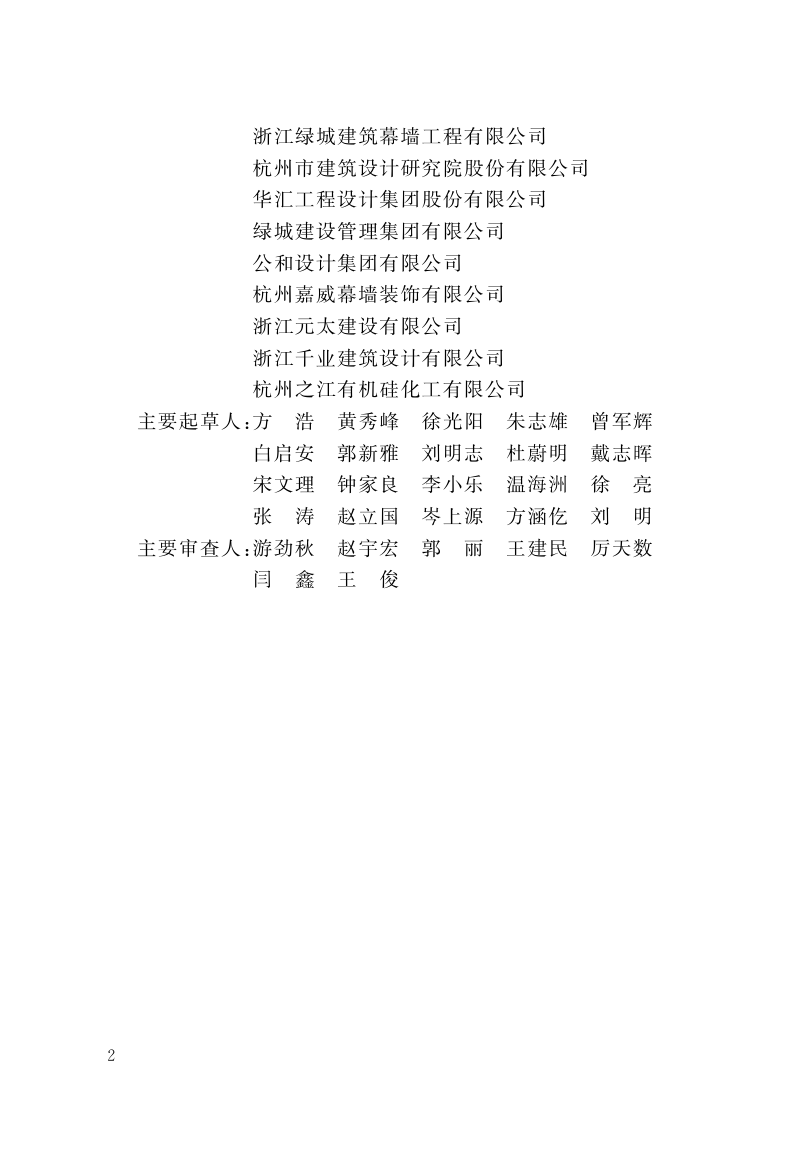 浙江省《民用建筑外窗安装技术规程》（报批稿）第3页
