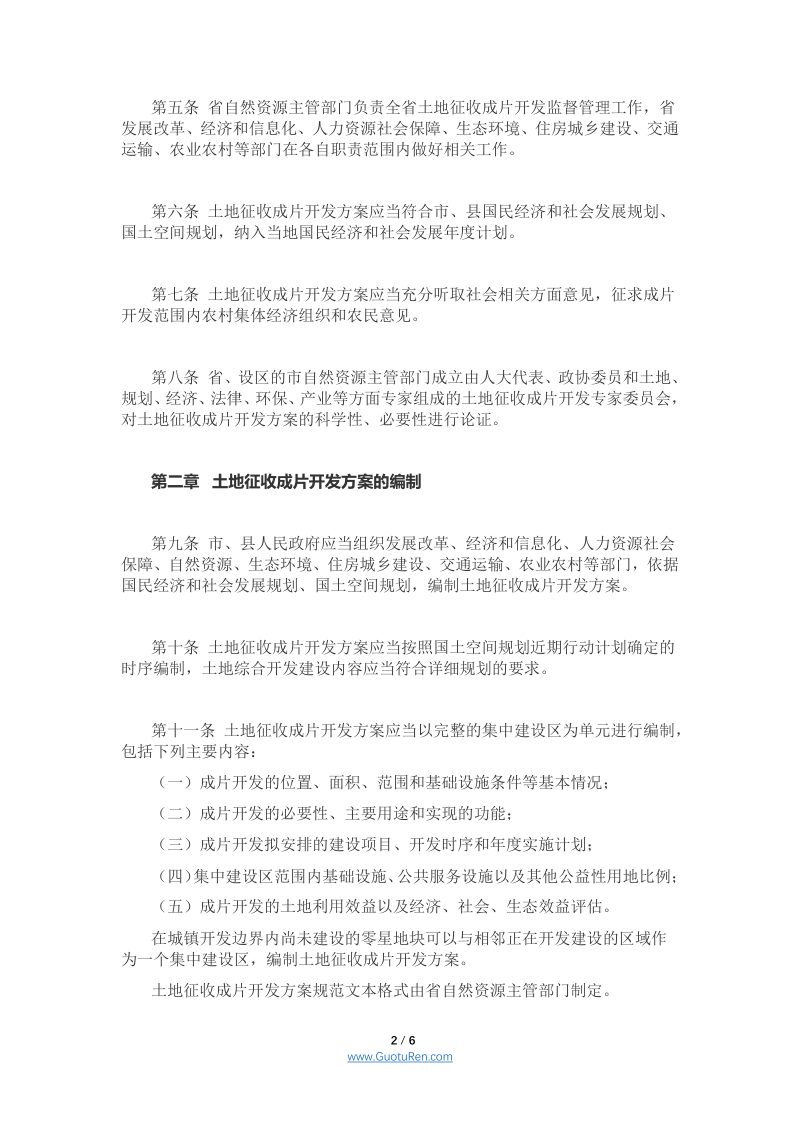 安徽省土地征收成片开发标准实施细则（皖自然资规〔2021〕4号）第2页