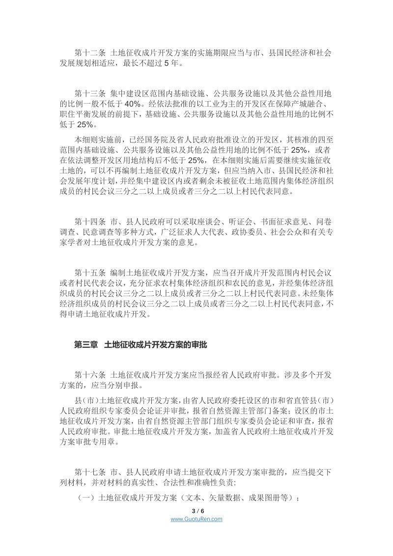 安徽省土地征收成片开发标准实施细则（皖自然资规〔2021〕4号）第3页