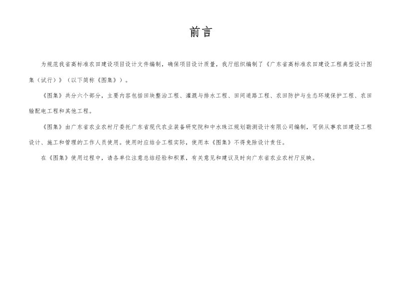 广东省高标准农田建设工程典型设计图集（试行）第2页