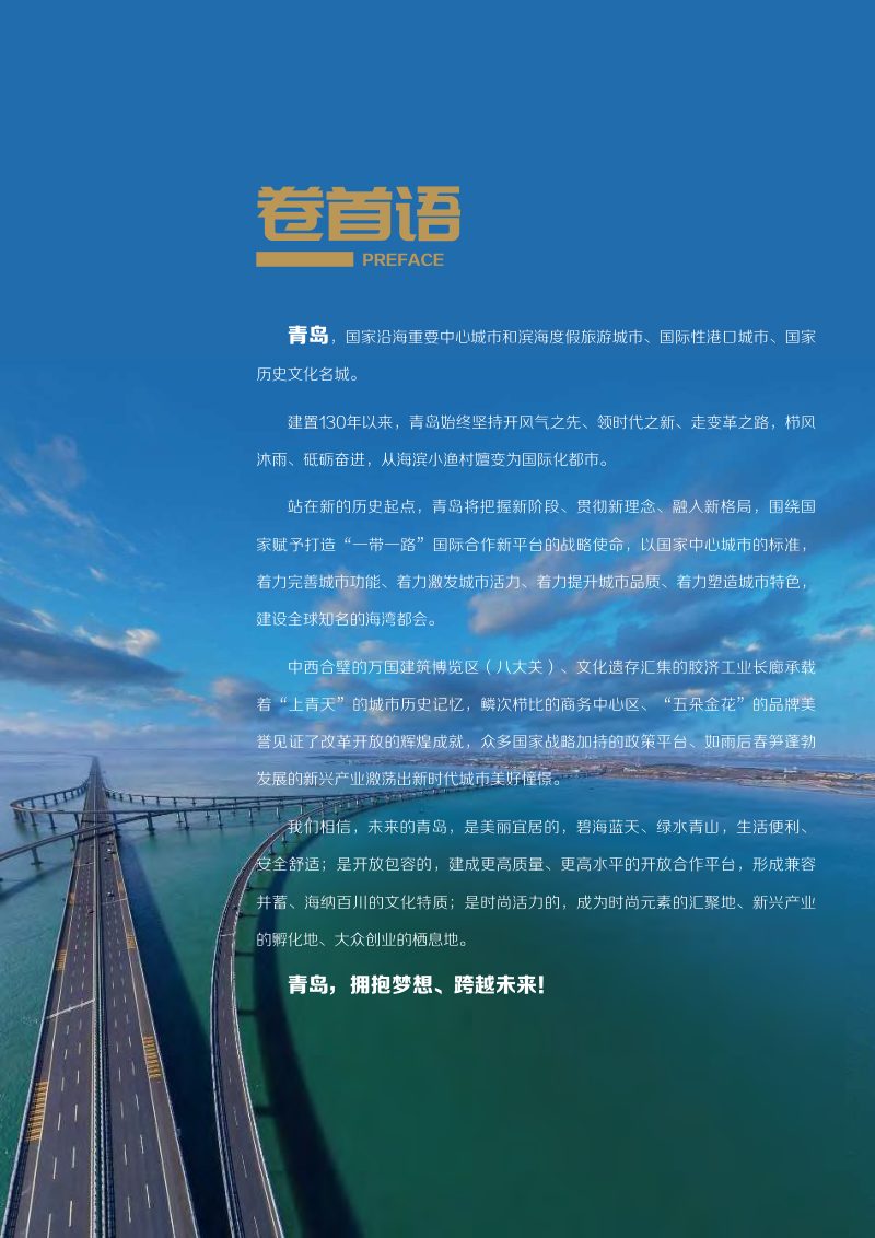 山东省青岛市国土空间总体规划（2021-2035年）第2页