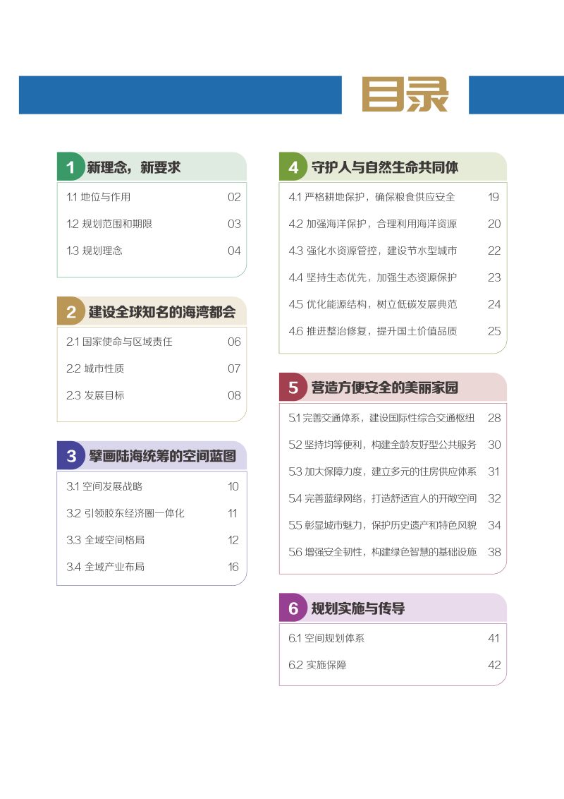 山东省青岛市国土空间总体规划（2021-2035年）第3页