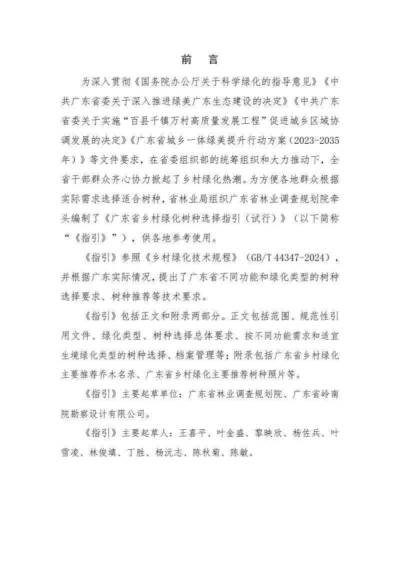 广东省乡村绿化树种选择指引（试行）第2页