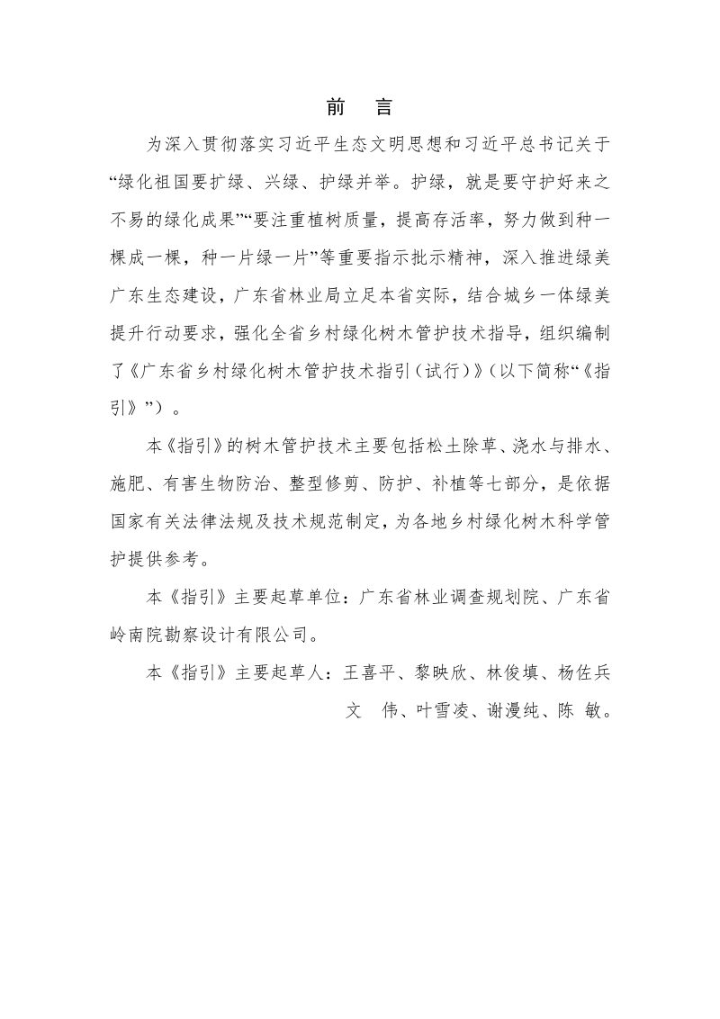 广东省乡村绿化树木管护技术指引（试行）第2页