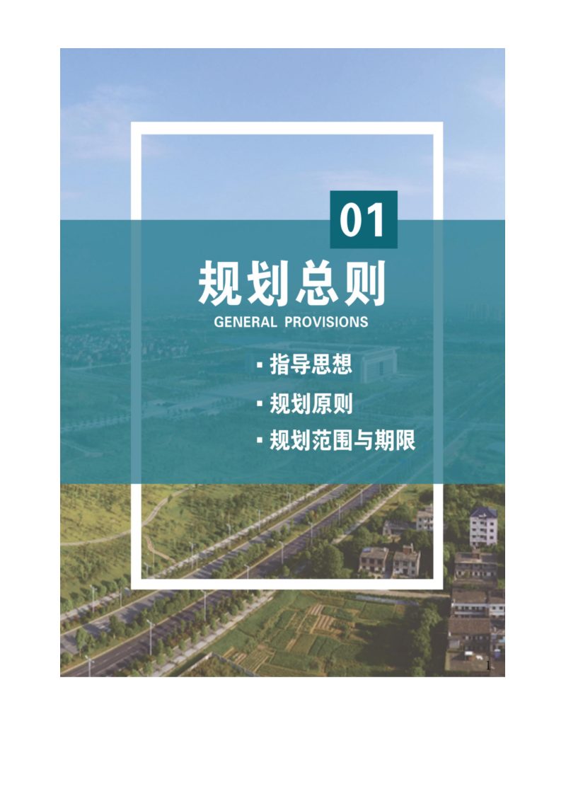 江西省鹰潭市国土空间总体规划（2021-2035）第3页