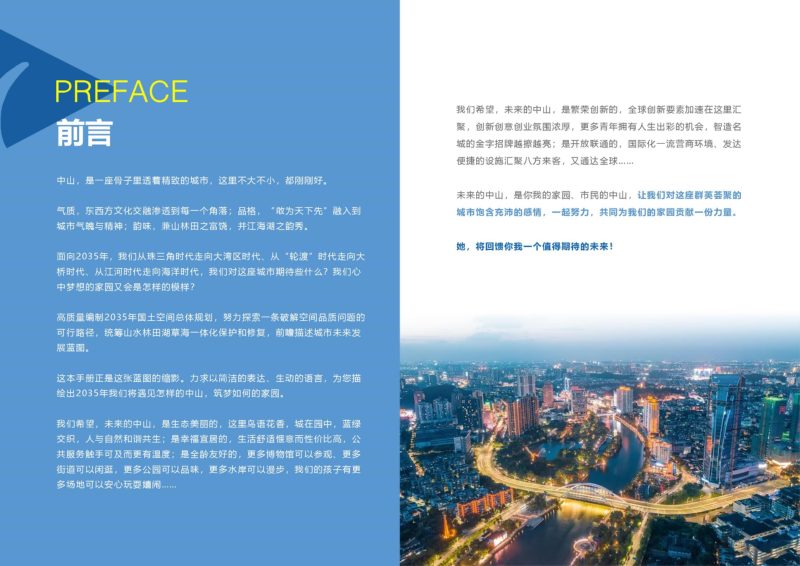 广东省中山市国土空间总体规划（2020-2035年）第3页