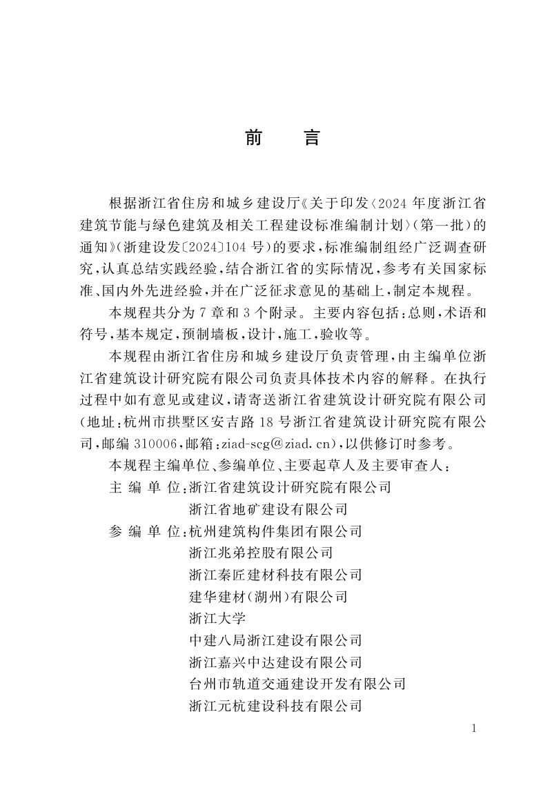 浙江省《装配式地下连续墙技术规程》（报批稿）第2页