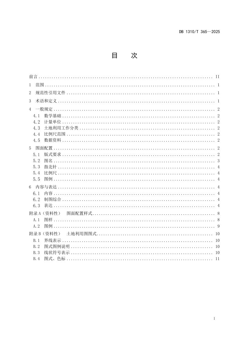 河北省廊坊市《土地利用图制图规范》DB1310/T 365-2025第2页