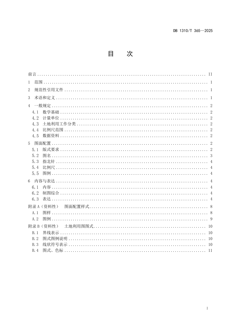 河北省廊坊市《土地利用图制图规范》DB1310/T 365-2025第2页