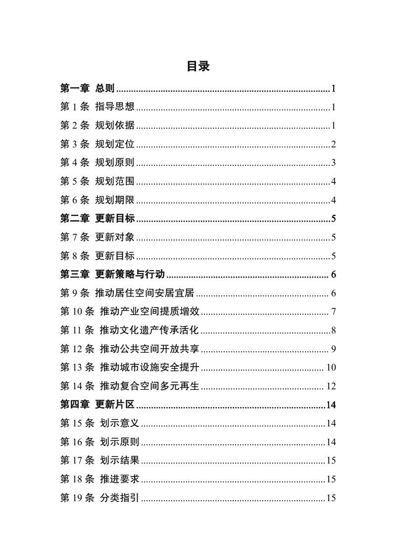 杭州市城市更新专项规划（2024-2035年）第3页