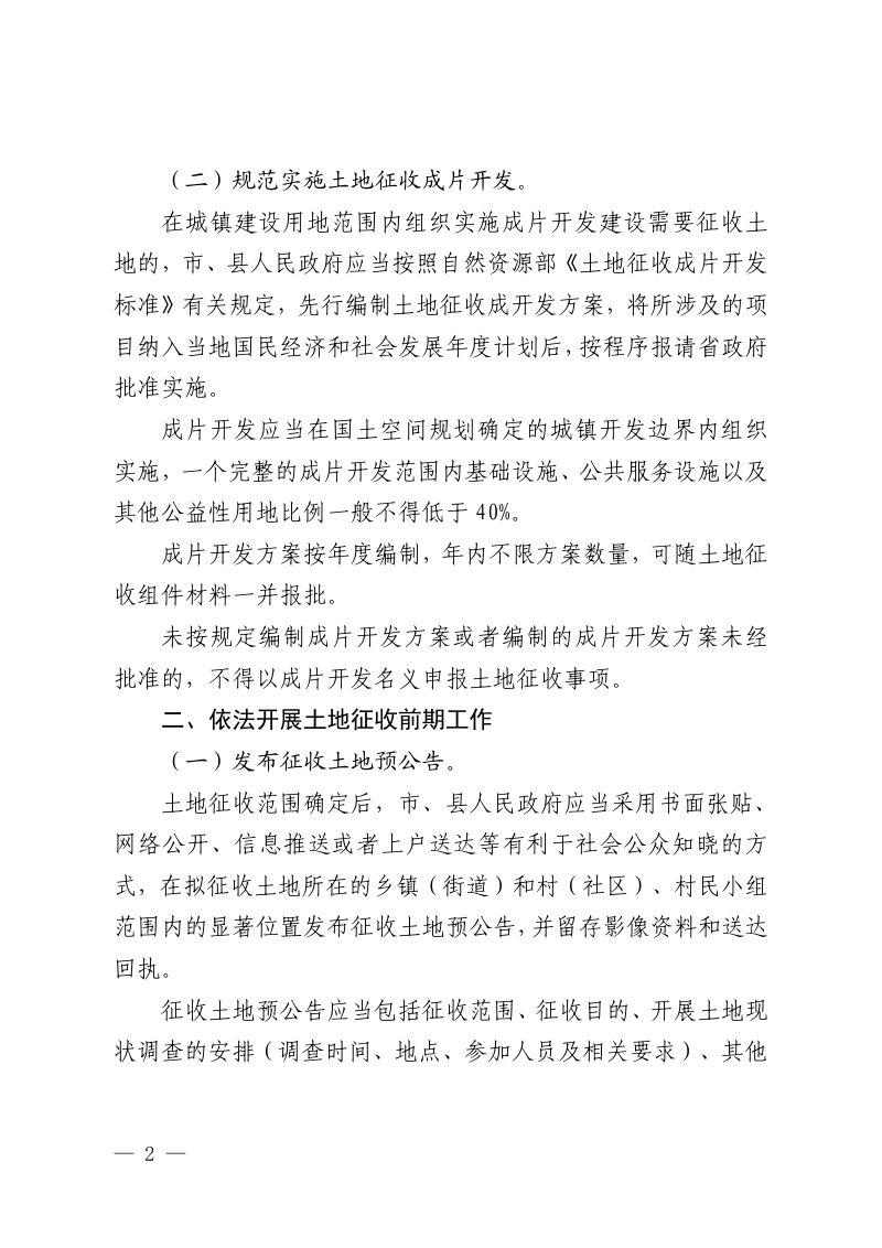青海省自然资源厅《关于规范土地征收工作通知》（征求意见稿）第2页