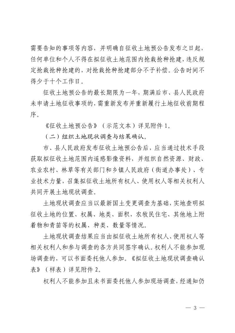 青海省自然资源厅《关于规范土地征收工作通知》（征求意见稿）第3页